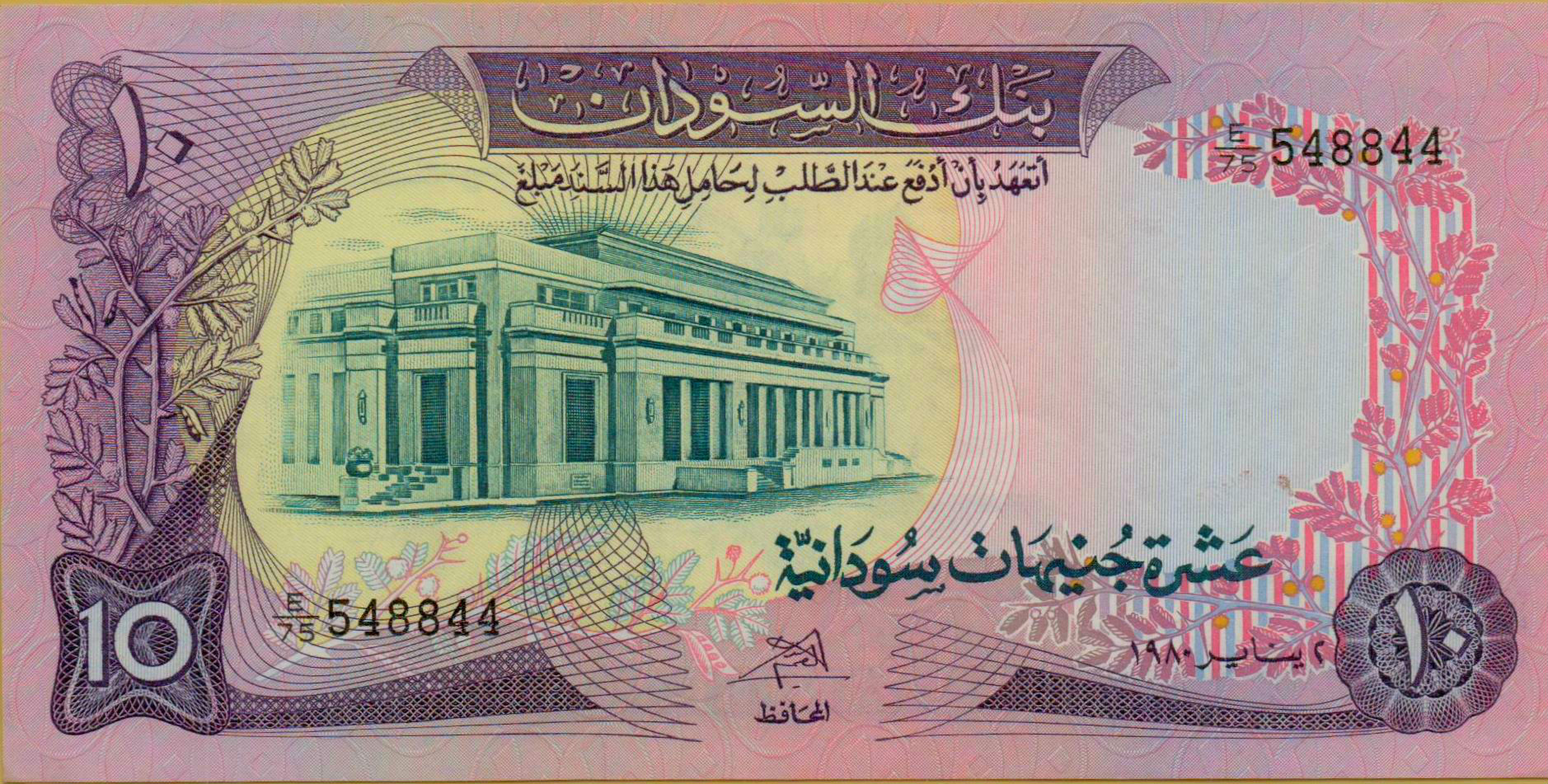 Sudan 10 1980 UNC P-15/c